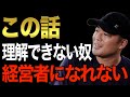 ※この話理解できる人相当優秀です※日本経済と雇用の問題点、経営者になるために必要なスキル教えます【竹花貴騎/切り抜き/経営/ビジネス/起業】