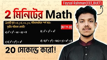 Super MCQ Hacks - Circle (বৃত্ত)  || HSC & Admission || Part 2