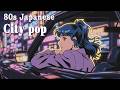 夜のTokyo — 80s Japanese City Pop Mix for Late Night Vibes