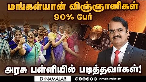 தாய்மொழியில் படித்தவர்கள் அதிகம் சாதிக்கின்றனர்! Mylswamy Annadurai | ISRO scientist
