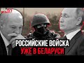 📌 РОССИЙСКИЕ ВОЙСКА УЖЕ В БЕЛАРУСИ // ВОЗВРАЩЕНИЕ РОМАНА ПРОТАСЕВИЧА / Опрос по лжереферендуму