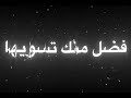 وين تريد خليها على الخدين ما يخالف فوق العين ما يخالف 
