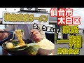 【宮城ラーメン37】仙台市太白区 仙台家系ラーメン一翔南仙台店さんにお邪魔して、家系ラーメンを食べてきました。(家系)ramen review