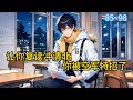 《让你复读冲清北,你被空军特招了》85~98王牌飞行员周京泽,为国捐躯,穿越成高考落榜的废柴学生。家人:京泽,别灰心,复读一年,明年我们冲清北!#都市 #漫画#精英说漫