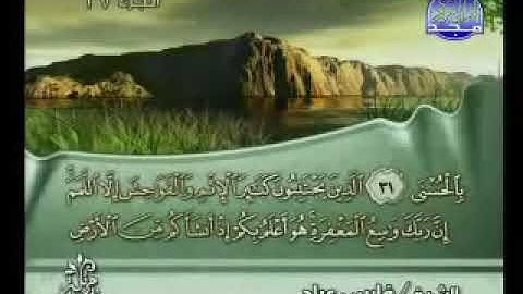 053 An Najm سورة  النجم  فارس عباد