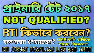 প্রাইমারি ২০১৭ প্রার্থীরা RTI কিভাবে করবেন? | RTI APPLICATION PROCESS STEP BY STEP GUIDE