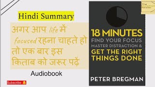 18 Minutes Find Your Focus... Hindi Audiobook summary by Peter Bregman |