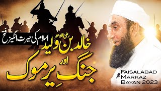 Jange yarmuk or Khalid bin Waleed | moulana Tariq Jameel sb New bayaan 2024 | Bayan