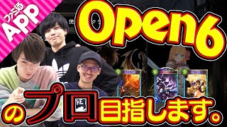 【シャドバ】まさかのあのカードが活躍？第11回Open6のプロ目指します！【運命の神々/シャドウバース】