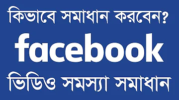 ফেসবুকে ভিডিও প্লে না হলে যা করবেন।  How to Solve Facebook Video Play Problem in Bangla