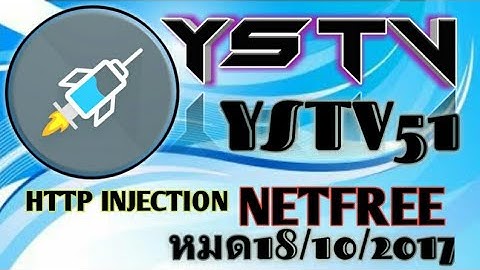 เเจกไฟล์เน็ตฟรีเเรง http injector File51 สร้าง 13/10/2017