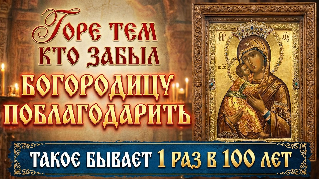 ВРАЧИ УДИВЯТСЯ! ИСЦЕЛЕНИЕ ТЕЛА И ДУШИ, О КОТОРОМ ВСЕ ПРОСЯТ! Молитва Богородице