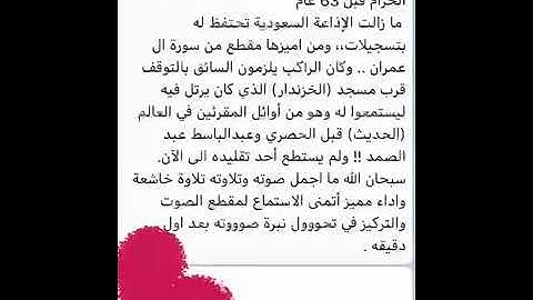 قراءة للقارئ عبدالحميد المطيري قبل اكثر من ٦٣ سنه رحمه الله