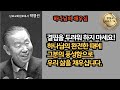 다시 듣는 명설교 시리즈 74 / 박영선목사 / 📖 결핍을 두려워하지 마세요! 하나님의 완전한 때에 그분의 풍성함으로 우리 삶을 채우십니다.
