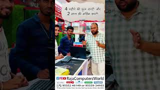 बहुत अच्छी सर्विस है यहाँ का Raja Computers World Motihari #computereducation #laptop #automobile