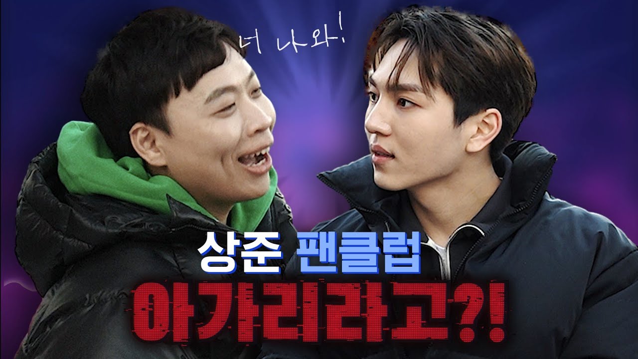 큐빅스 ep10. 팬클럽 ?