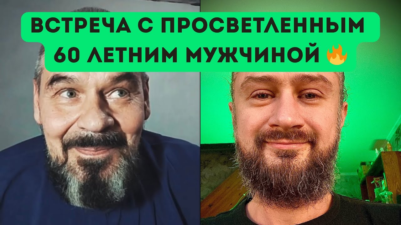 Просветленный мужчина рассказал о смысле жизни, послушайте! #просветление #осознание #осознанность