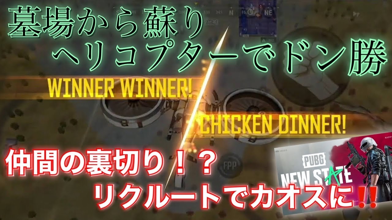 Pubg New State Come Back From The Grave ヒーローは遅れてやって来る リクルート機能 復活機能解説 徹底解説 Pubg Pubgnewstate Youtube Pubg New State Come Back From The Grave ヒーローは遅れてやって来る リクルート機能 復活機能解説 徹底解説 Pubg Pubgnewstate Youtube