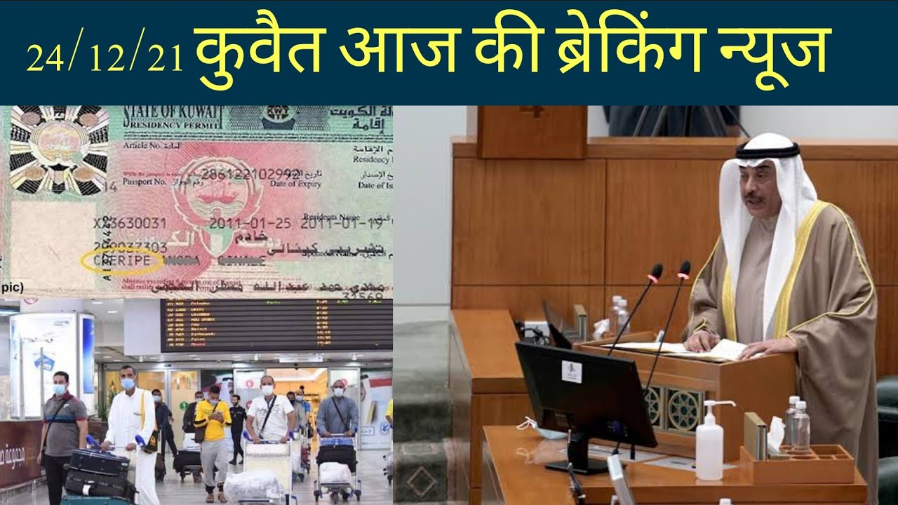Kuwait new visas open  announcement 2022,kuwait entry visas news hindi,kuwait info.
