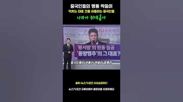 중국인 명동 부동산 싹쓸이
