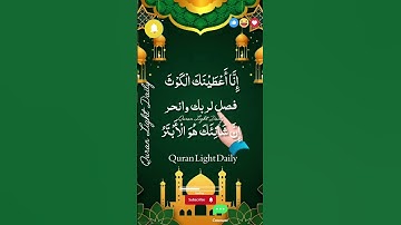 SURAH AL-KAWTHAR☝️سورة الكوثر-🇰🇼 EgzonIbrahimi #surahkawthar #سورة_الكوثر #egzonibrahimi