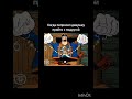 Когда попросил девушку прийти с подругой #юмор, #советскиемультфильмы, #смешныевидео
