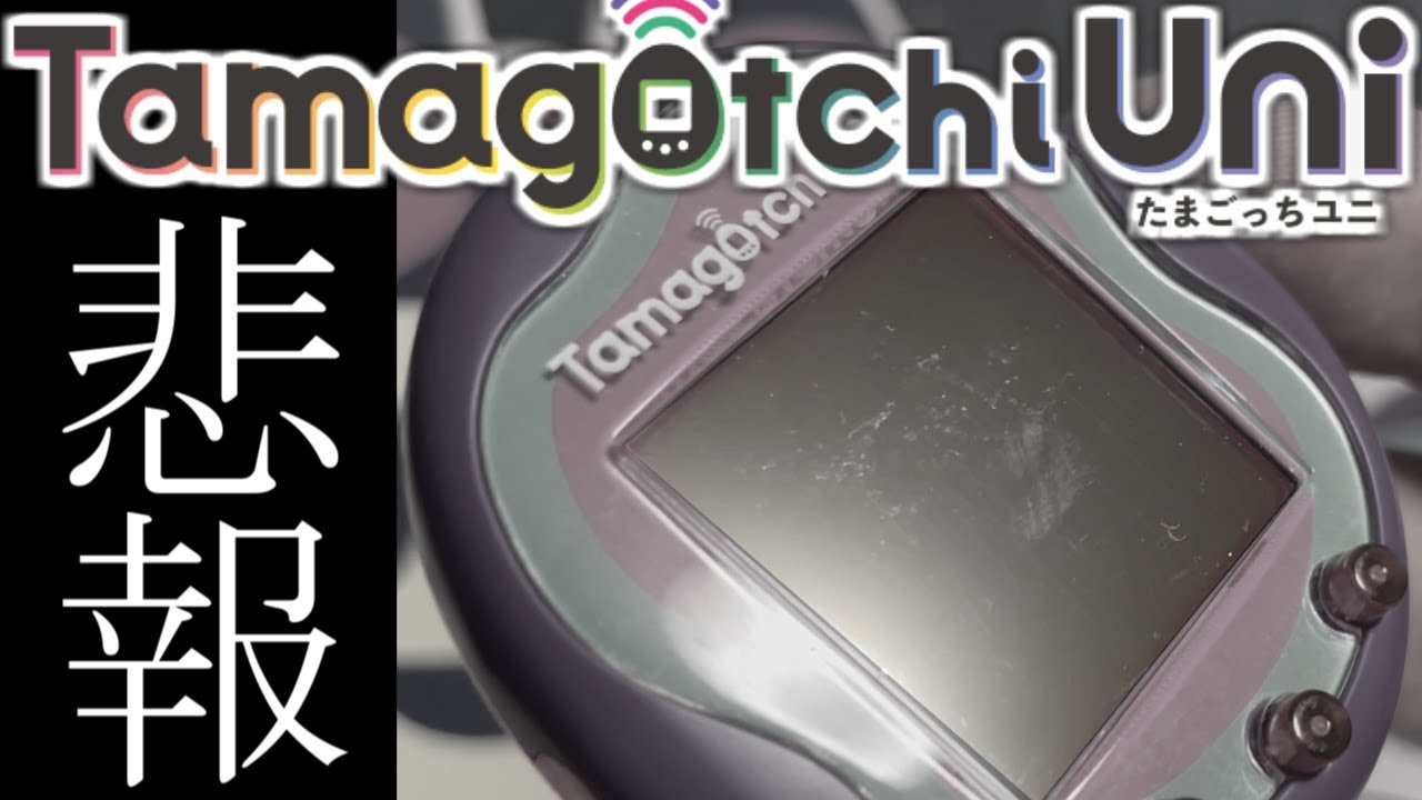 たまごっちユニ　モンスターカーニバル　未使用　保護シートに小さな傷あり バンダイ BANDAI Tamagotchi Uni Monster Carnival（たまごっちユニ