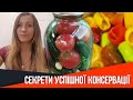 Секрети успішної консервації топ порад від кореспондентки МІС ТВ Мальвіни Карапиш Секрети успішної консервації топ порад від кореспондентки МІС ТВ Мальвіни Карапиш
