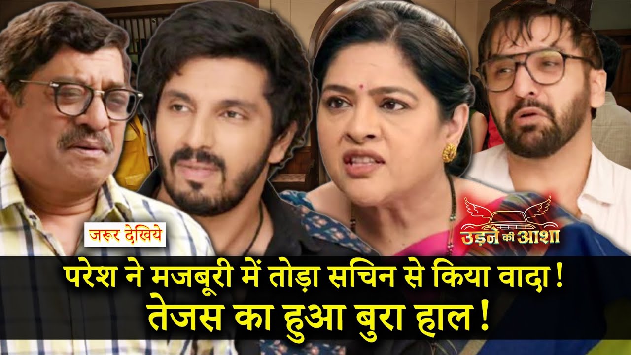 Udne Ki Aasha New Promo, परेश ने मजबूरी में तोड़ा सचिन से किया वादा! तेजस का हुआ बुरा हाल! #Trending