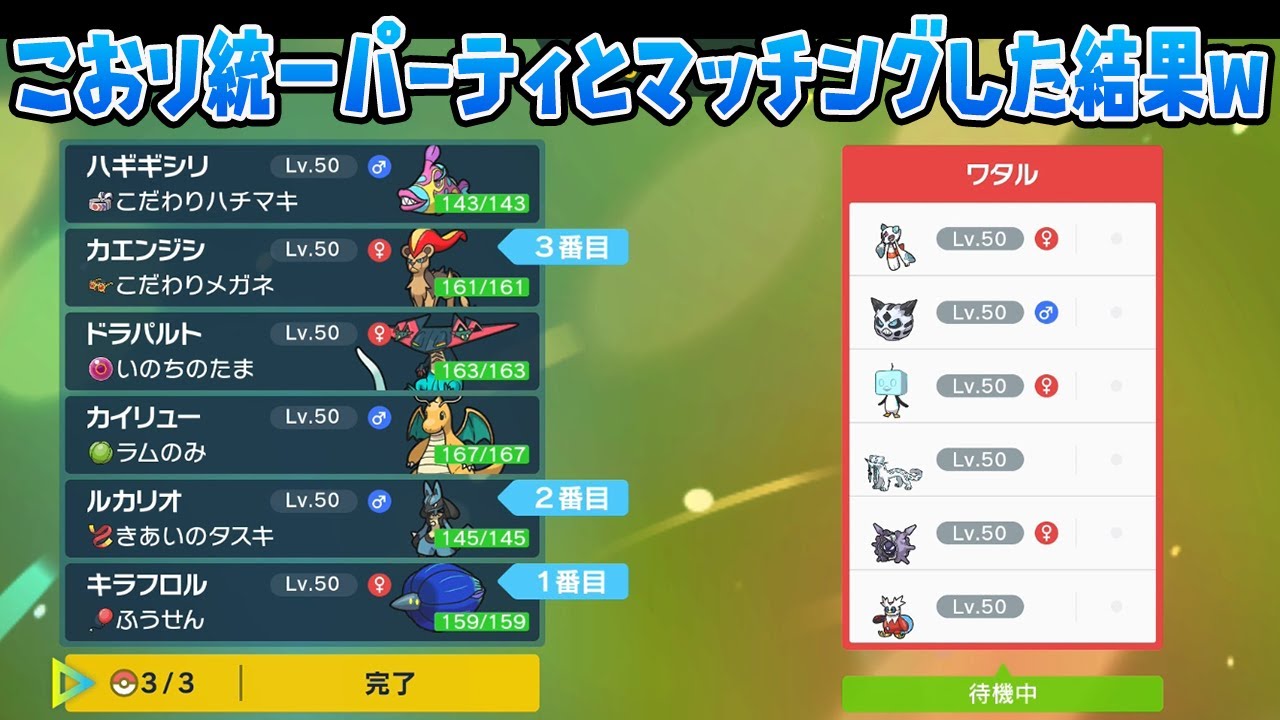 ポケモンsv対戦 こおり統一パーティとマッチングした結果ｗｗｗｗ Youtube