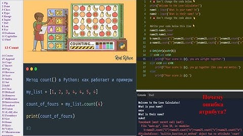 6.13 Метод count (пайтон)