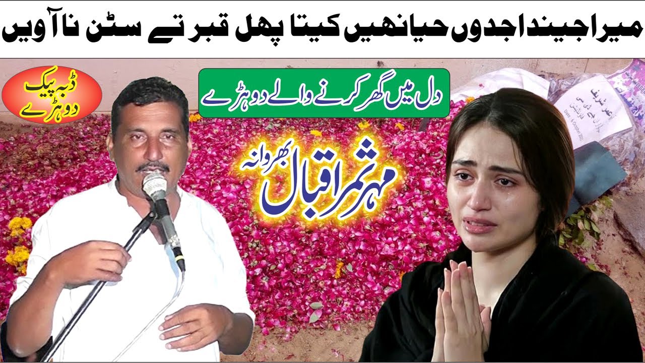 Shayer Pakistan Best Pakistani Shayari Mahar Samar Bharwana Punjabi Mushaira Saleem ...