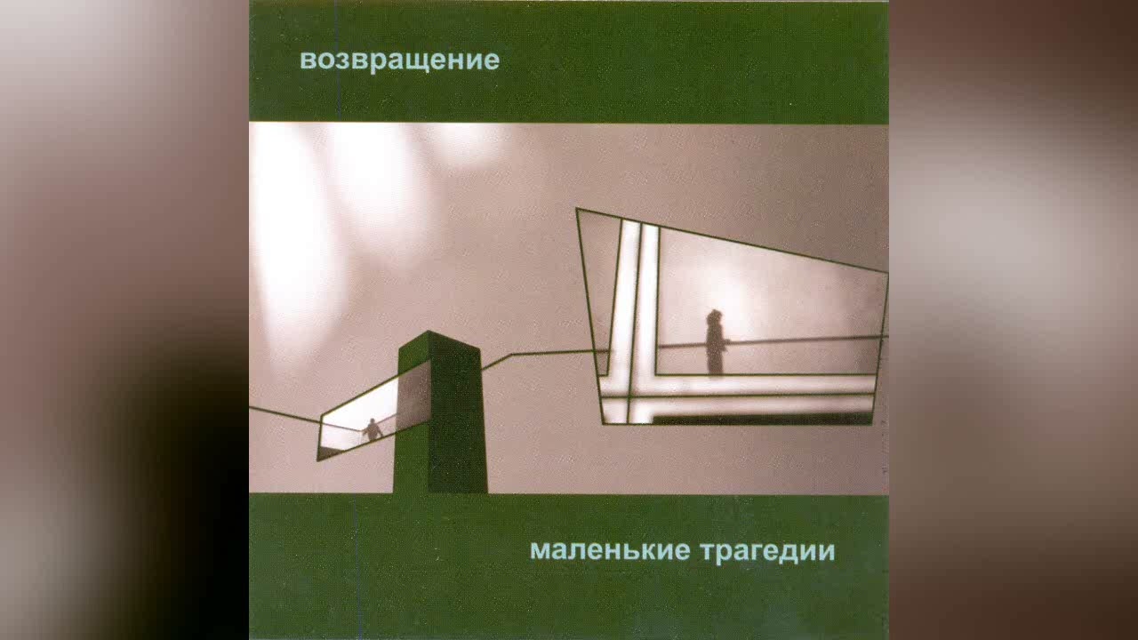 [2005] Little Tragedies - Return [Full Album]