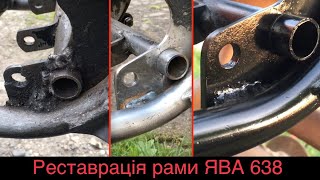 видео: РЕСТАВРАЦІЯ. Мотоцикл Ява 350/638. Результат падіння на бік - ювелірна робота. Зварюємо раму Ява 638 картинка: РЕСТАВРАЦІЯ. Мотоцикл Ява 350/638. Результат падіння на бік - ювелірна робота. Зварюємо раму Ява 638