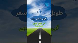 Tips For Jet Lag Travel Tips Shifa News