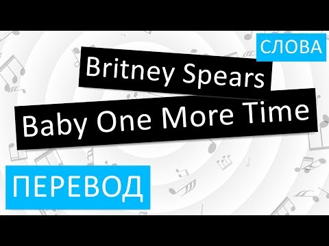 Britney Spears - Baby One More Time Перевод песни На русском Слова Текст