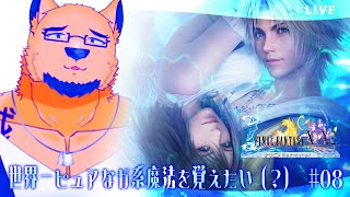 【FINAL FANTASY X】ナギ平原からガガゼト山へ。キマリは通さないらしいけど故郷らしいから通る。【ほぼ初見#8】