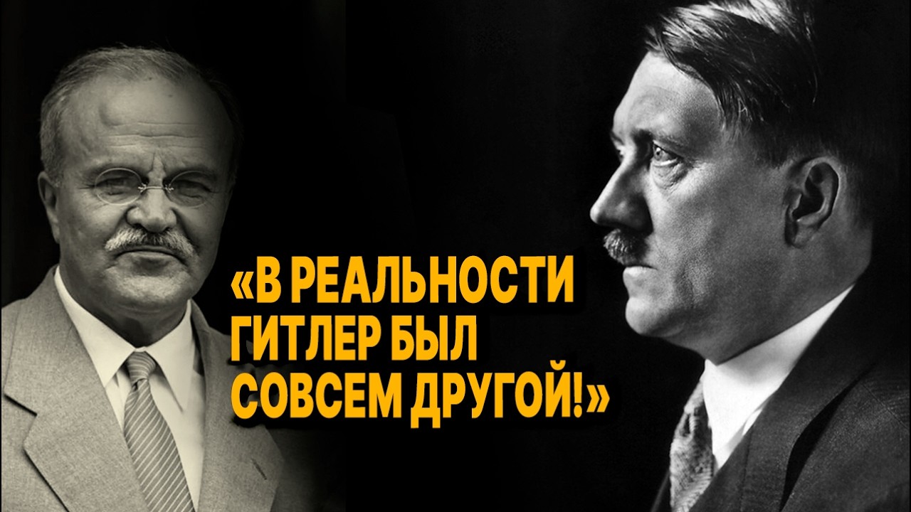 Единственный из верхушки СССР кто ЛИЧНО встречался с Гитлером