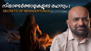 Secrets of Neanderthals | Julius Manuel | HisStories