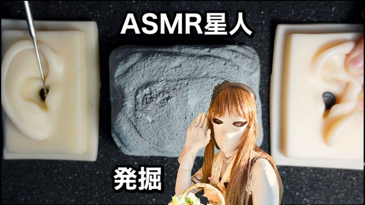 【ASMR】ダイソー恐竜発掘玩具　DR07xとDUO POP2で録音してみました