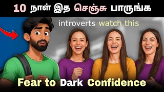 How To Never Feel Shy Again 5 Easy Steps Dark Confidence தமழ