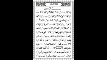 Surah Al Inshiqaq 84 سورة الانشقاق Sheikh Maher Al Muaiqly الشيخ ماهر المعيقلي