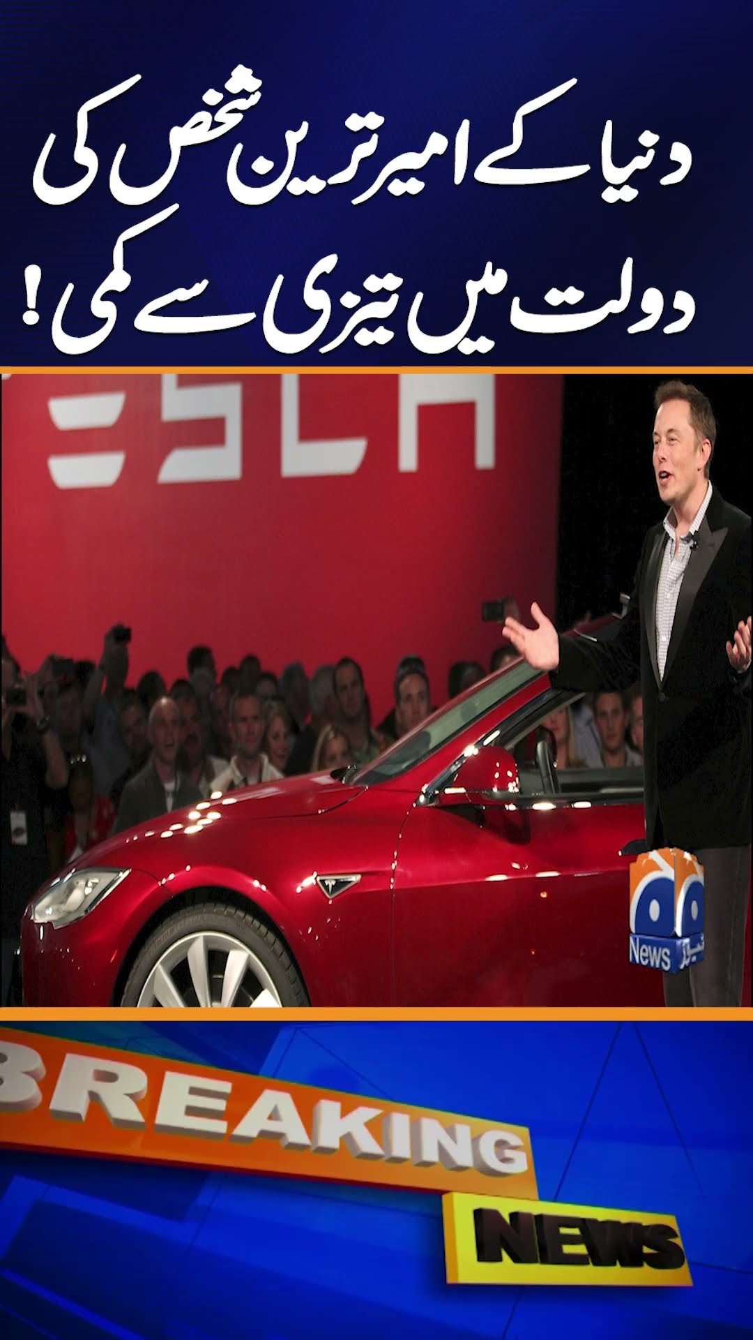 Elon Musk’s Net Worth Surges After 2024 Election - First to Surpass $400 Billion! | Geo News