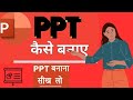 How To Create a PowerPoint Presentation | FREE Hacks to Create PPT using AI in 5 Mins! #ppt