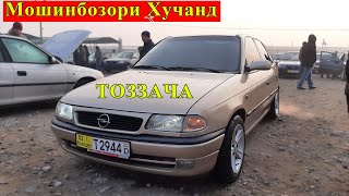 Новий ролик МОШИНБОЗОРИ ХУЧАНД !! АВТОРЫНОК ХУДЖАНД !!!