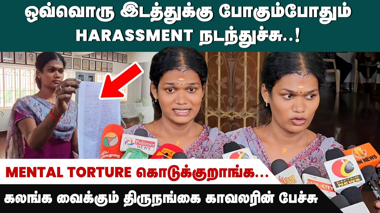 எல்லோருக்கும் ROLE MODEL-ஆ இருக்கத்தான் இந்த வேலைக்கு வந்தேன் ஆனால்.. | Transgender Police Nazriya