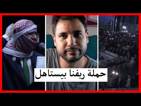 متابعة حملة ريفنا بيستاهل