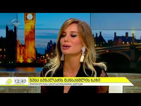 მომღერალ ნუცა ბუზალაძის ტანსაცმლის პირველი კოლექცია