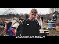 Макс Корж - Молодость всё прощает (клип на iPhone)