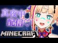 【深夜のゲーム実況】夜中に囁きながらマインクラフト【星めぐり学園/帝】